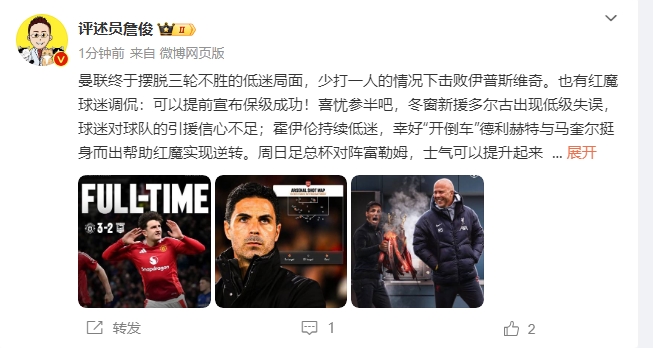 詹俊：穩(wěn)了！利物浦能擊敗曼城紐卡，如同定軍山之戰(zhàn)