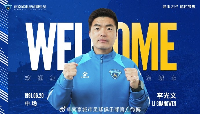 球員李光文、杜君鵬、傅韻程加盟南京城市足球俱樂部
