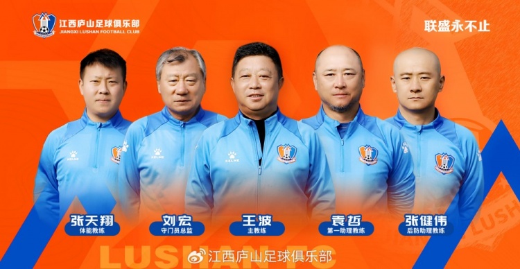 官宣 教練團(tuán)隊(duì)來了！王波出任主教練