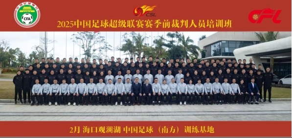 足協(xié)近期舉辦中超裁判培訓(xùn)班，足協(xié)高層：要避免原則性重大錯漏判