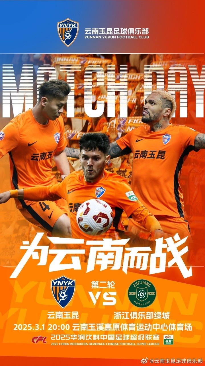 3月1日晚20點，云南玉昆vs浙江俱樂部綠城