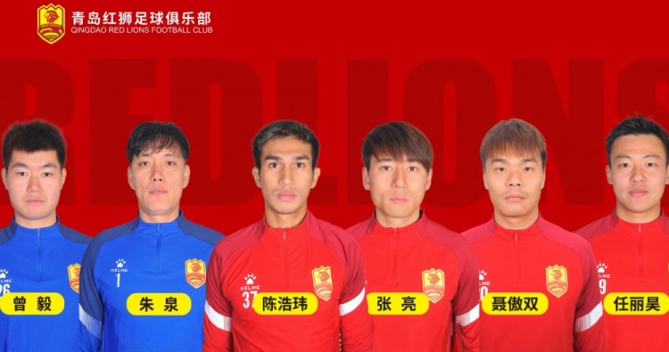 官方：青島紅獅續(xù)約朱泉、陳浩瑋、張亮、聶傲雙、曾毅、任麗昊