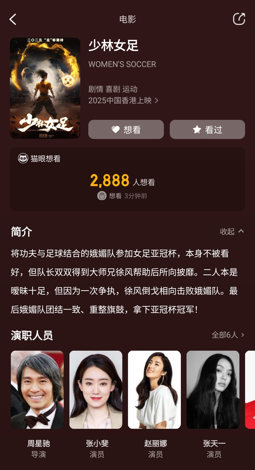 周星馳導(dǎo)演新片《少林女足》！主演張小斐，劇情峨眉隊奪亞冠冠軍