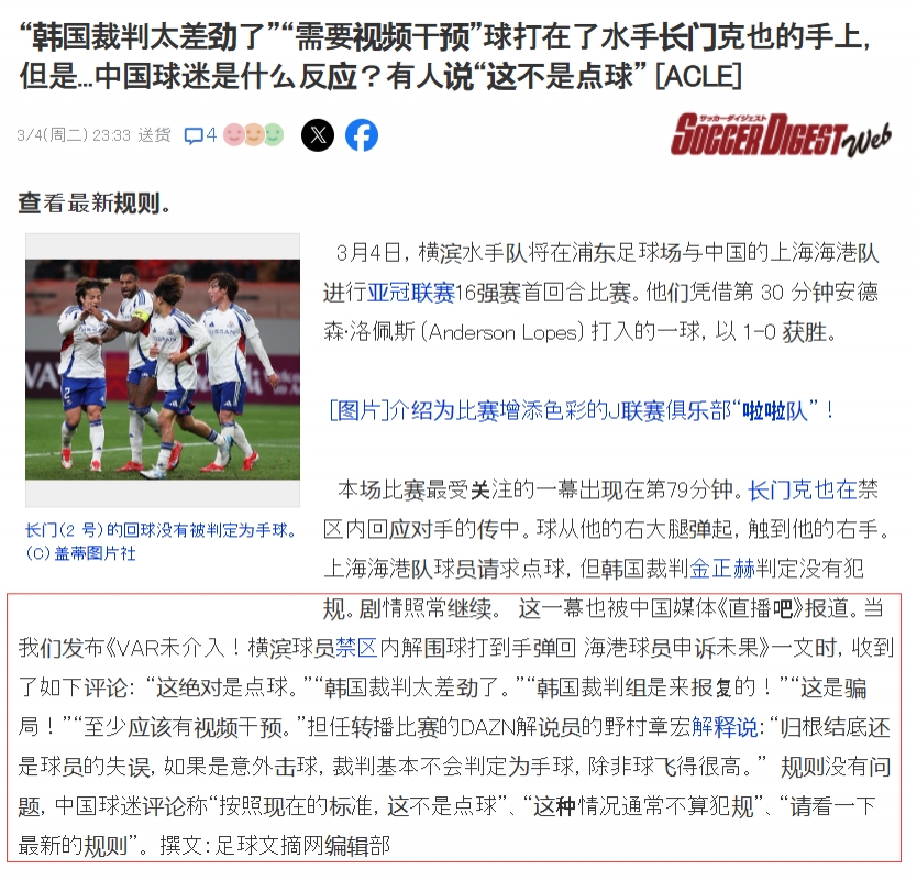 吧友們上日媒啦！日媒轉(zhuǎn)述直播吧文章：中國球迷對爭議判罰的看法
