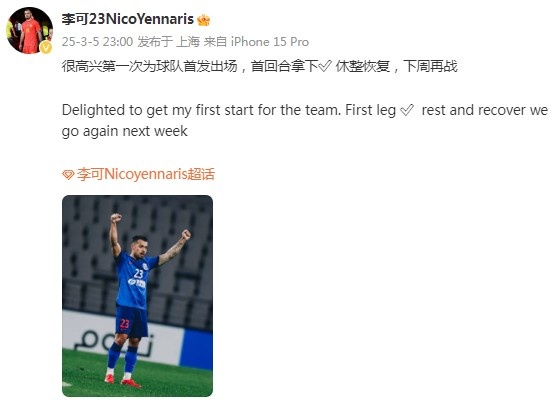 李可社媒慶祝勝利：很高興第一次為申花首發(fā)出場(chǎng)，首回合拿下?