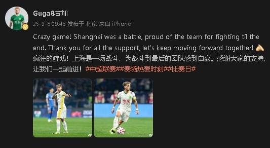 首發(fā)出戰(zhàn)&戰(zhàn)平申花！國安外援古加：為團隊戰(zhàn)斗到最后感到自豪