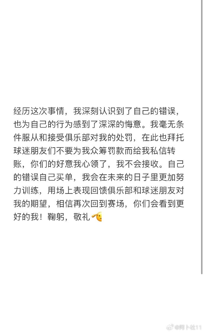 被三停+罰款6萬(wàn)！陜西球員艾尼瓦爾致歉：認(rèn)識(shí)到錯(cuò)誤，無(wú)條件受罰