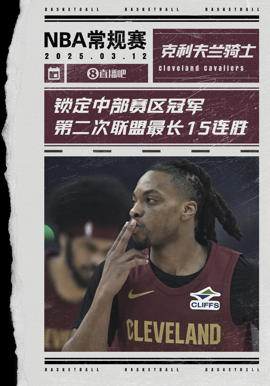 絕對(duì)實(shí)力！騎士賽季第2次取聯(lián)盟最長(zhǎng)15連勝 2018年來(lái)首奪賽區(qū)冠軍