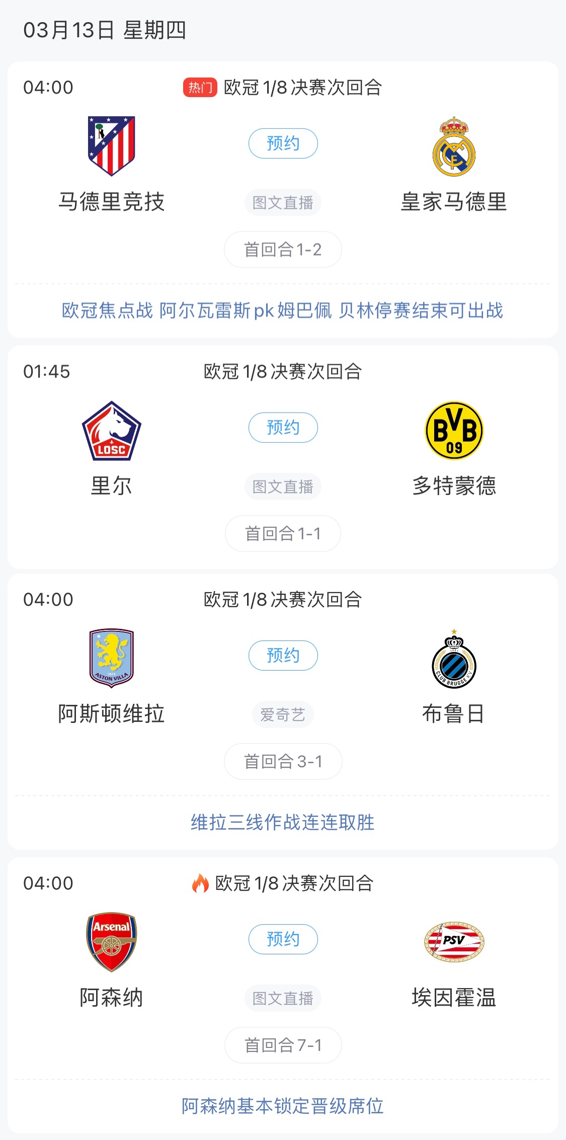 歐冠8強最后4個席位！皇馬戰(zhàn)馬競，首回合迷失的姆巴佩能否爆發(fā)？