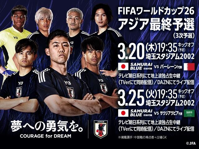 非主辦國(guó)第一隊(duì)！日本勝巴林就進(jìn)2026世界杯，將創(chuàng)歷史最快紀(jì)錄！