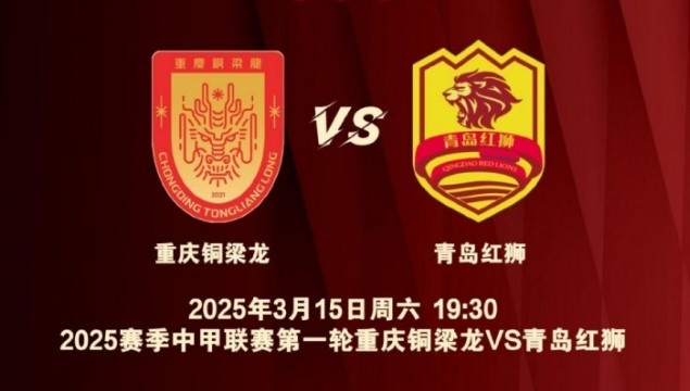 渝媒：為中甲揭幕戰(zhàn)保駕護航，重慶市將加開列車