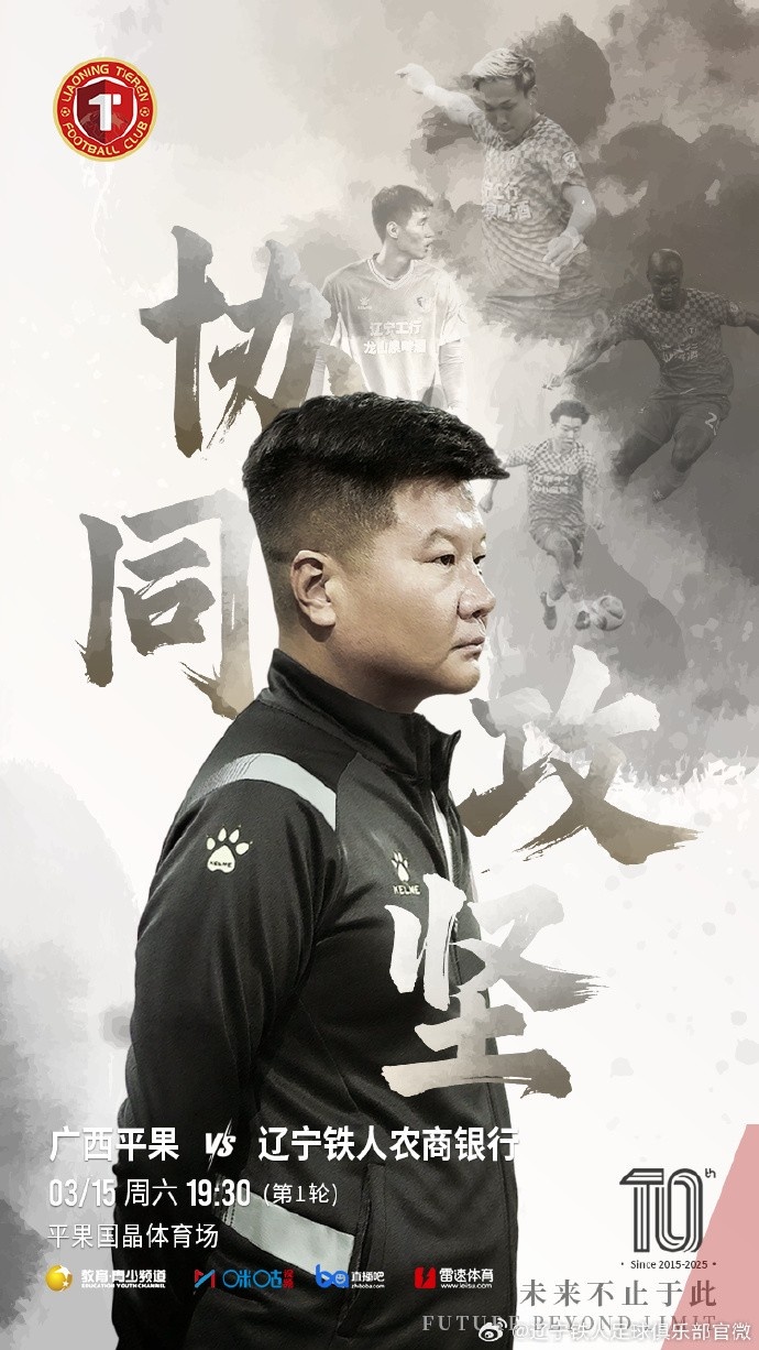 上下一心，協(xié)同攻堅(jiān)，遼寧鐵人將凝心聚力，邁向新的征程
