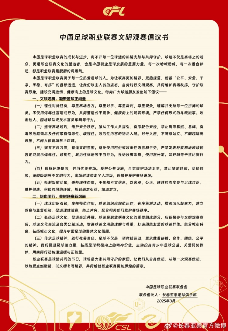 文明觀賽，展現(xiàn)亞泰球迷新風(fēng)采，共筑“南嶺”風(fēng)景線