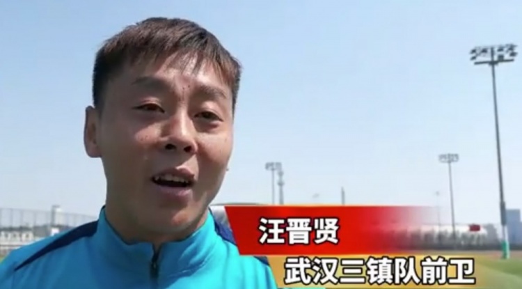 汪晉賢：回到家鄉(xiāng)感覺很親切，我們在改善前場進(jìn)攻和進(jìn)球的問題