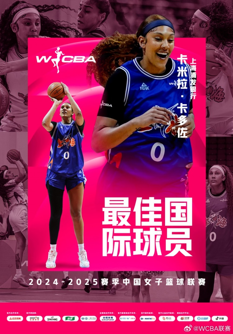 場均20.8分10.2板！上海女籃外援卡多佐當(dāng)選本賽季最佳國際球員