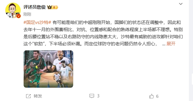 詹俊：沙特威脅進攻都在針對我們軟肋，請伊萬及時換人調(diào)整！
