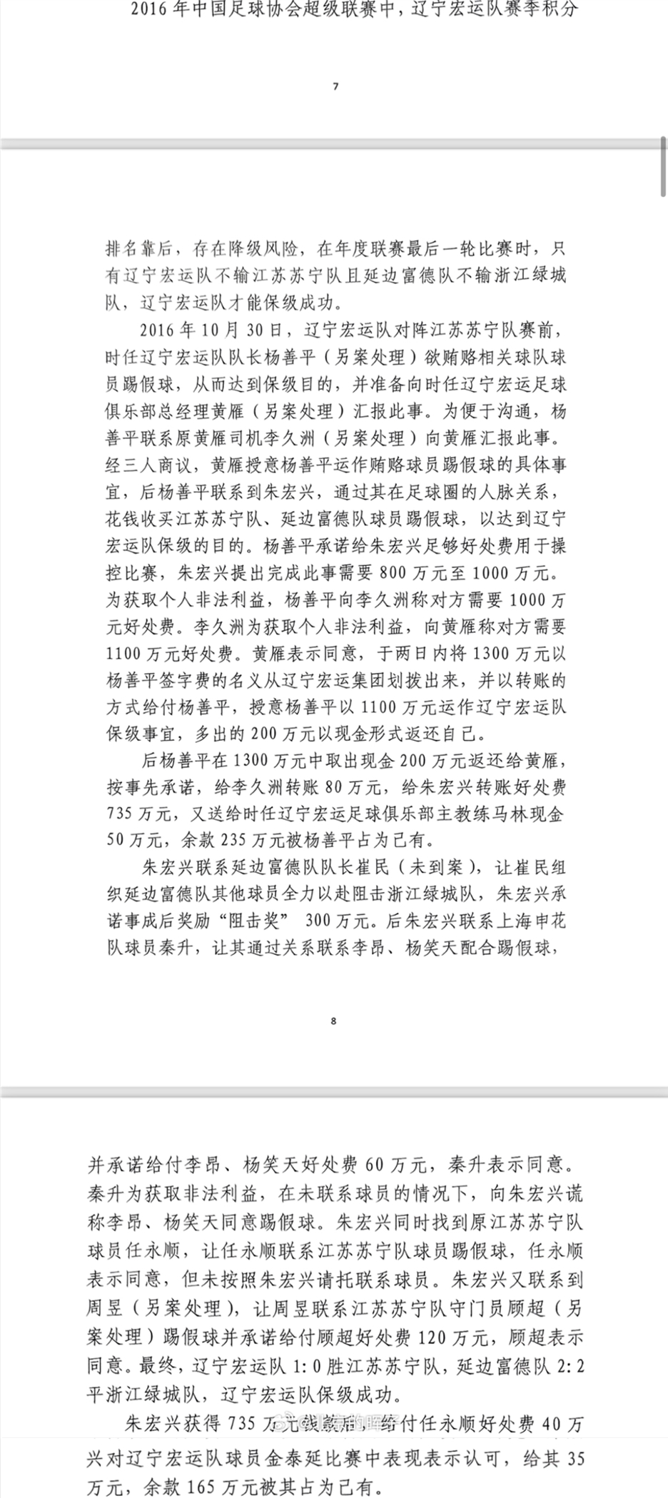 記者趙宇：判決書(shū)出現(xiàn)最多的“朱宏興”，初步判斷扮演莊家的角色