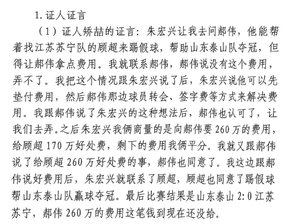 網(wǎng)傳矯喆證言：跟郝偉說(shuō)給顧超260萬(wàn)，郝偉這筆錢(qián)到現(xiàn)在還沒(méi)給