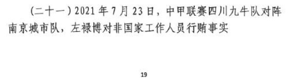 網(wǎng)傳判決書(shū)：21年九牛vs南京、22年九牛vs昆山存在假球