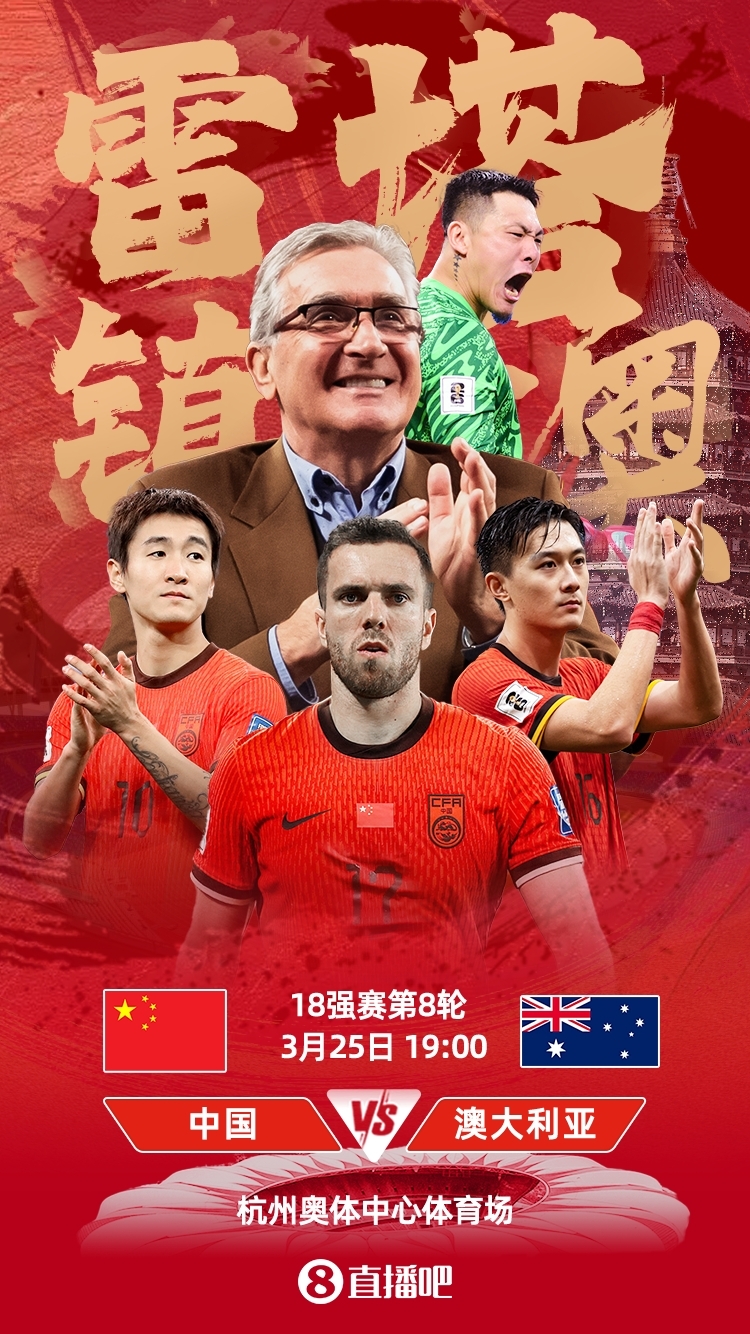 世預賽-中澳之戰(zhàn)首發(fā)：韓鵬飛、楊澤翔先發(fā)，塞鳥、王鈺棟替補
