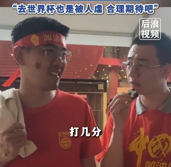 球迷給國足打7分：合理期待盡力就好了，去世界杯也是被人虐