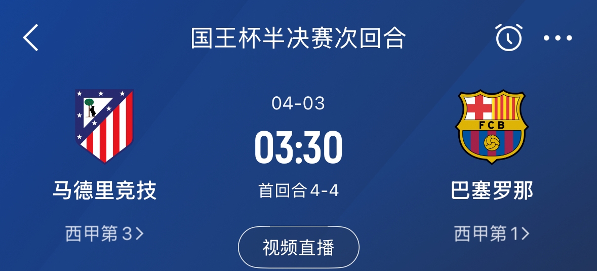 下周又相遇！國(guó)王杯第二回合巴薩vs馬競(jìng)，馬競(jìng)隊(duì)內(nèi)5名阿根廷國(guó)腳