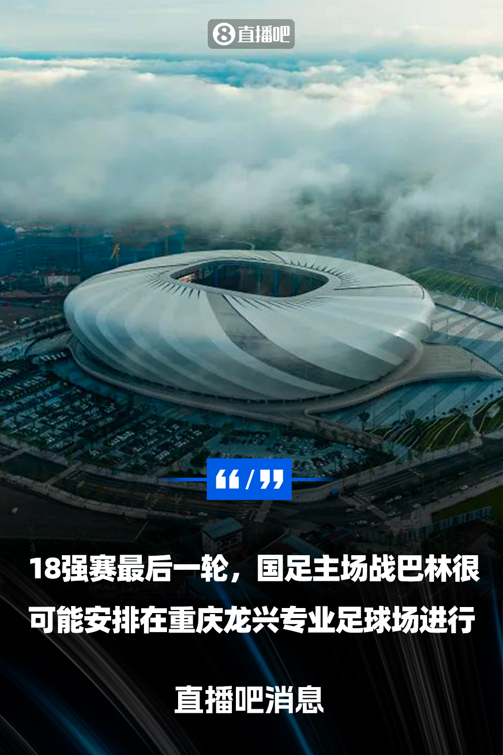 重慶龍興專業(yè)足球場介紹：重慶首座專業(yè)足球場，容納6萬人
