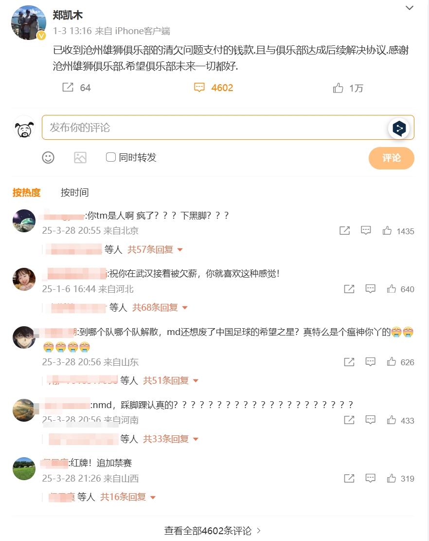 踩踏王鈺棟！鄭凱木昔日談滄州欠薪微博下，被球迷怒噴四千余條
