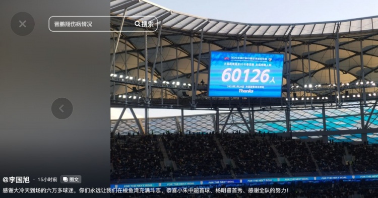 李國旭發(fā)文：恭喜朱鵬宇中超首球、楊銘銳首秀，感謝全隊的努力