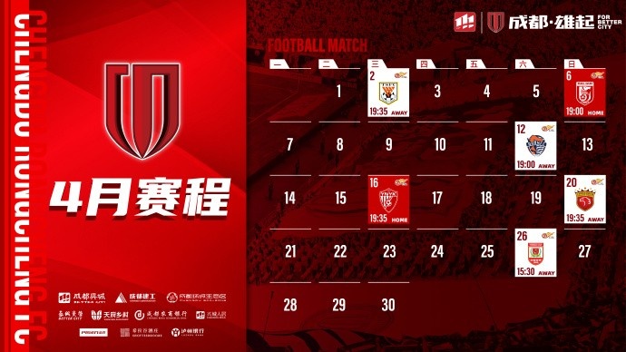 4月賽程來(lái)啦！