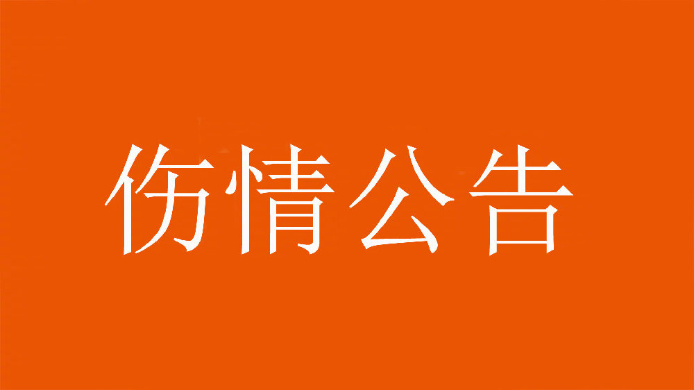 泰山官方：王彤右肩鎖關(guān)節(jié)脫位，預(yù)計(jì)恢復(fù)期約為6周