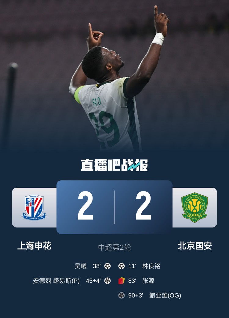 熱議京滬大戰(zhàn)：申花也有被絕平的時候 法比奧有望爭賽季MVP？